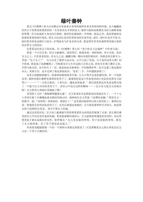绿叶秦钟