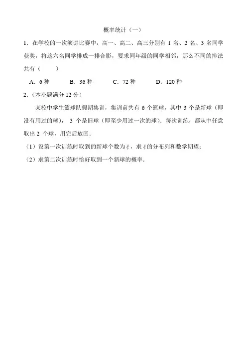 概率统计(一)