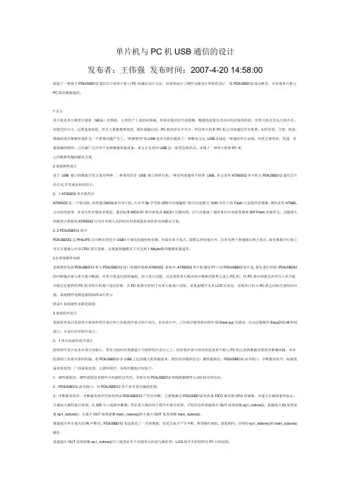 单片机与PC机USB通信的设计