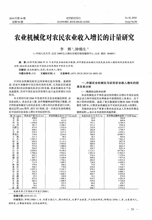 农业机械化对农民农业收入增长的计量研究