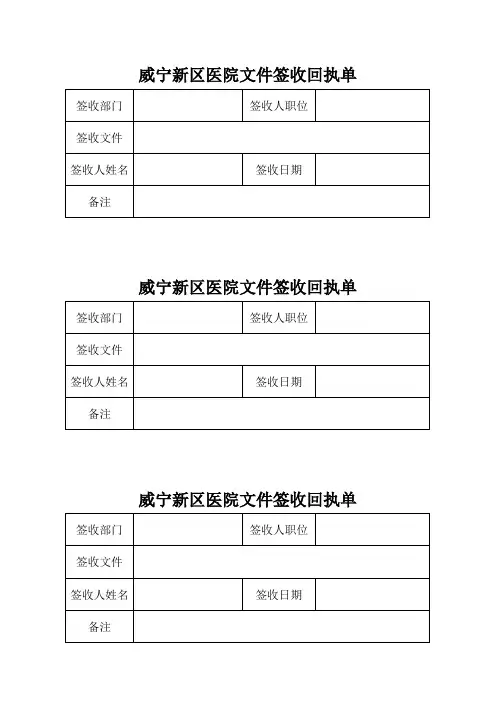 文件签收回执单
