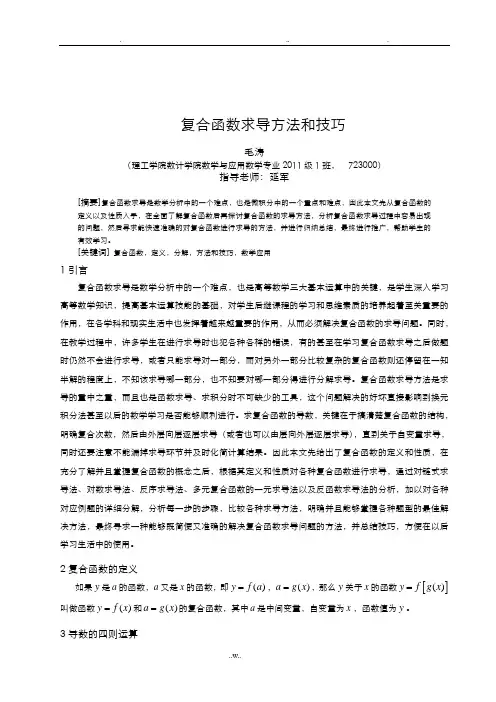 复合函数求导方法和技巧 2