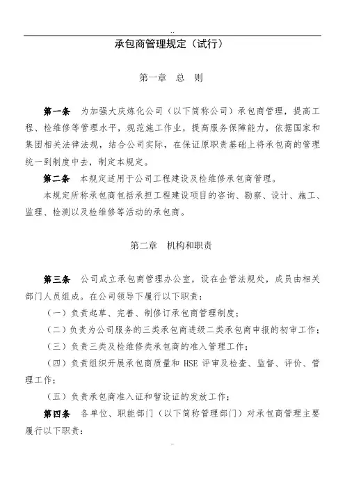 承包商管理规定
