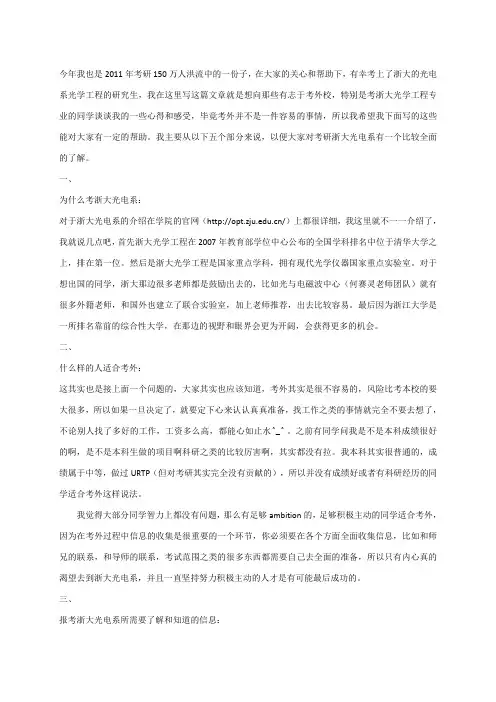 浙大光学工程考研经验