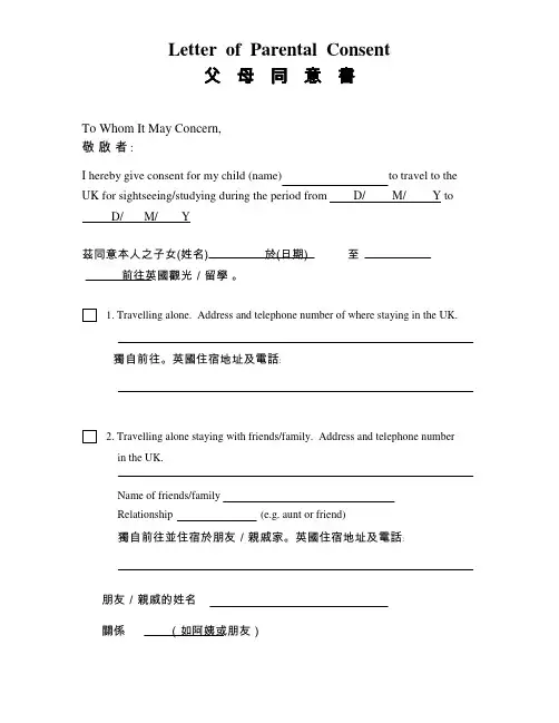 Letter of Parental Consent