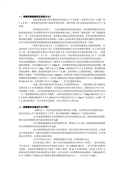 连梁和框架梁的区别是什么？