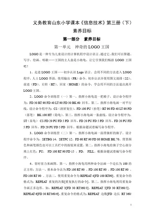 信息技术第三册(下)素养目标