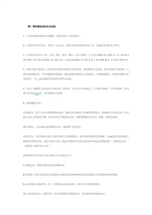 福建省南靖一中初二物理知识点总结归纳大全