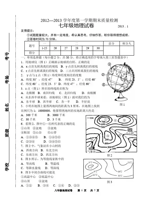 唐山市2013年七年级上册期末考试试卷