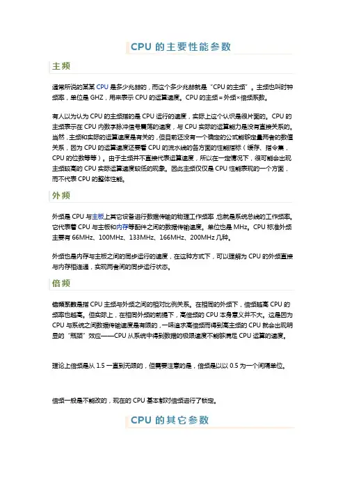 CPU的主要性能参数