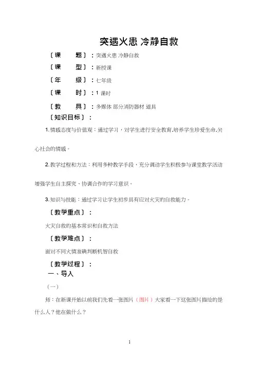 中学生消防安全教学设计