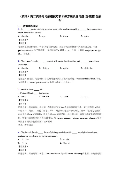 (英语)高二英语冠词解题技巧和训练方法及练习题(含答案)含解析
