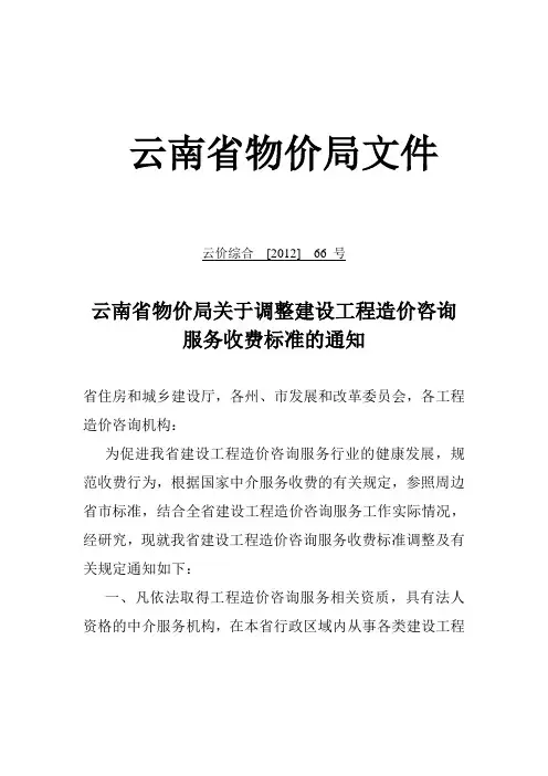 云南省物价局文件