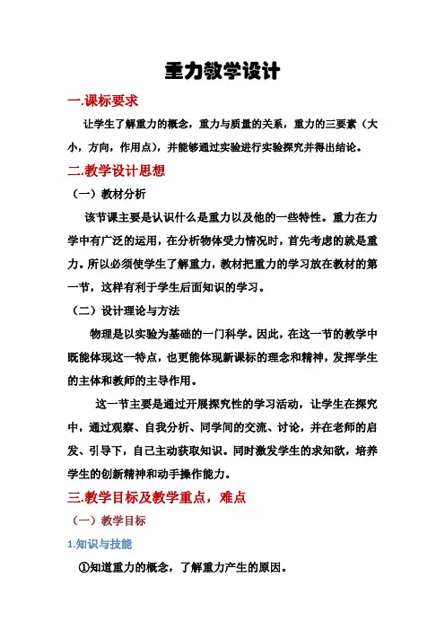 重力教学设计