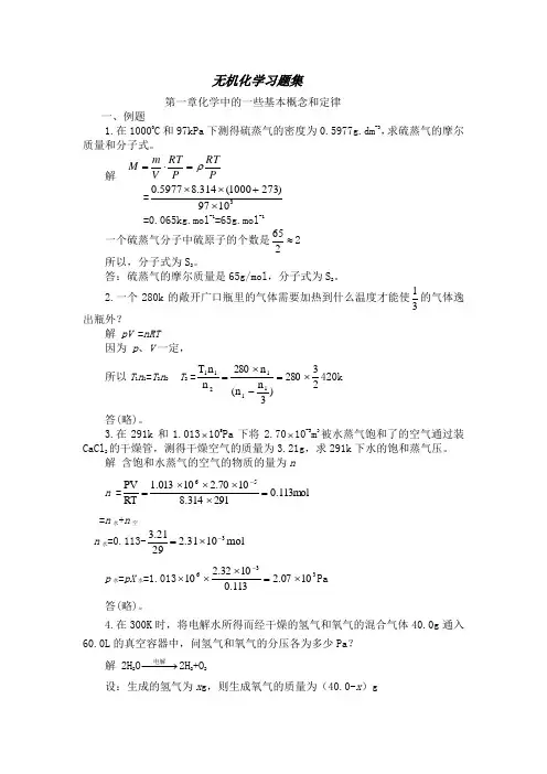 无机化学习题集
