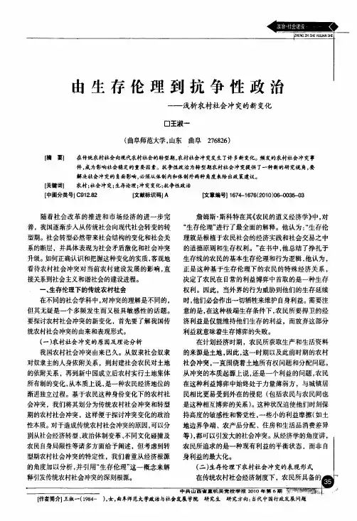 由生存伦理到抗争性政治——浅析农村社会冲突的新变化