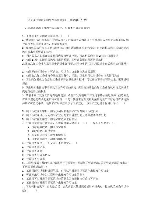 论企业法律顾问制度及其完善每日一练(2014.8.23)