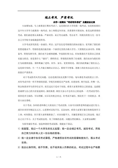 端正考风 严肃考纪