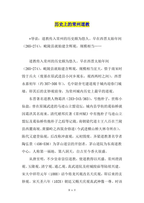 历史上的常州道教