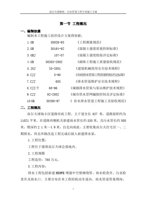 道路雨、污水管道工程专项施工方案