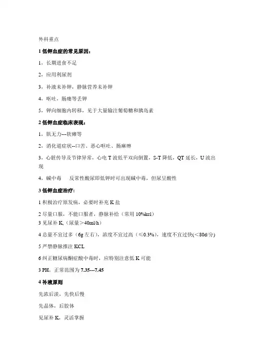 外科要点