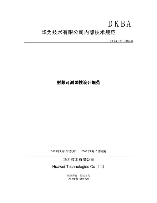 射频可测试性设计规范 2