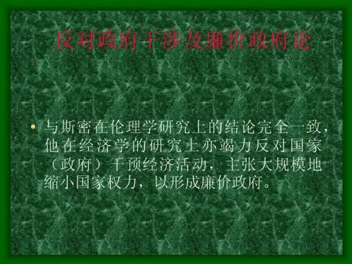 反对政府干涉及廉价政府论