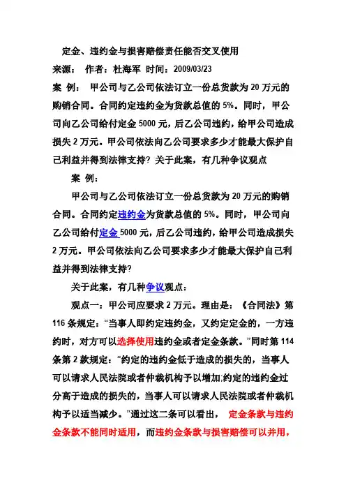 违约金、定金、损害赔偿的区别