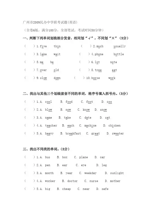 2009年广州市小升初试卷