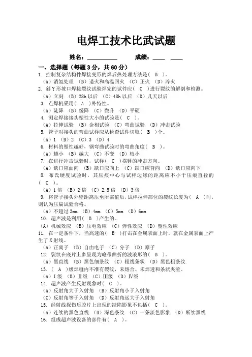 电焊工技术比武试题及答案