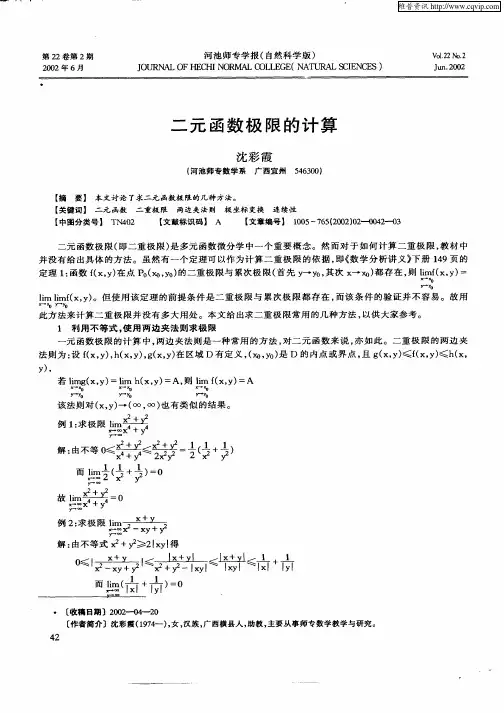 二元函数极限的计算