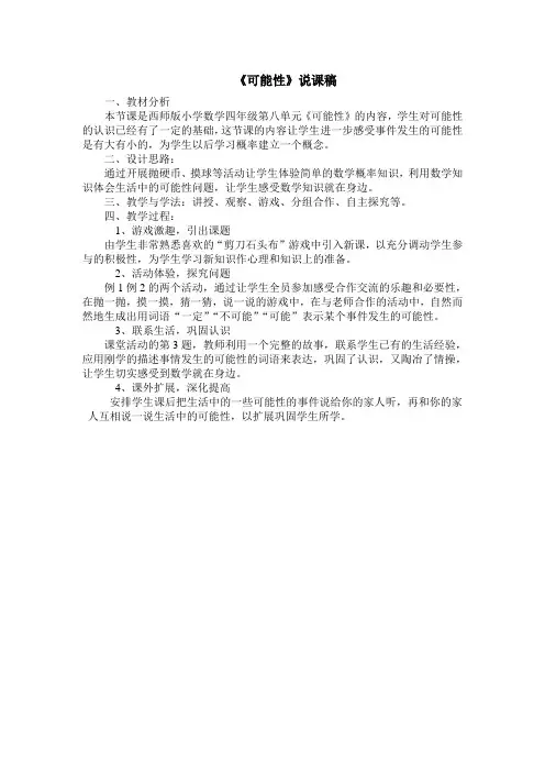 四年级数学上册可能性教学设计