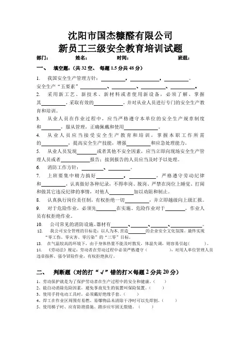 安全生产培训测试题及答案