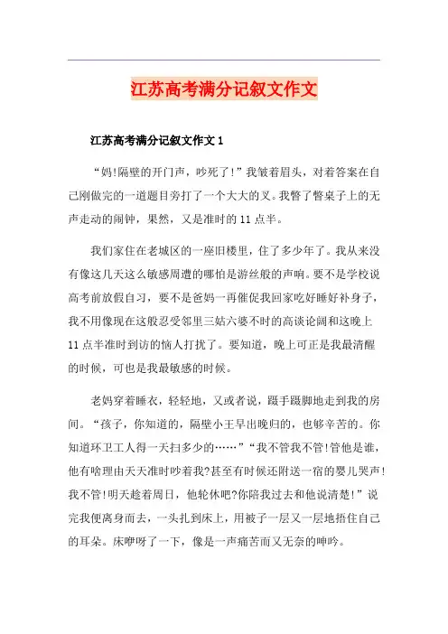 江苏高考满分记叙文作文