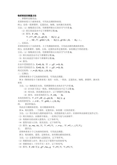 物质密度的测量方法