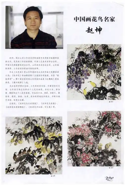中国画花鸟名家赵坤