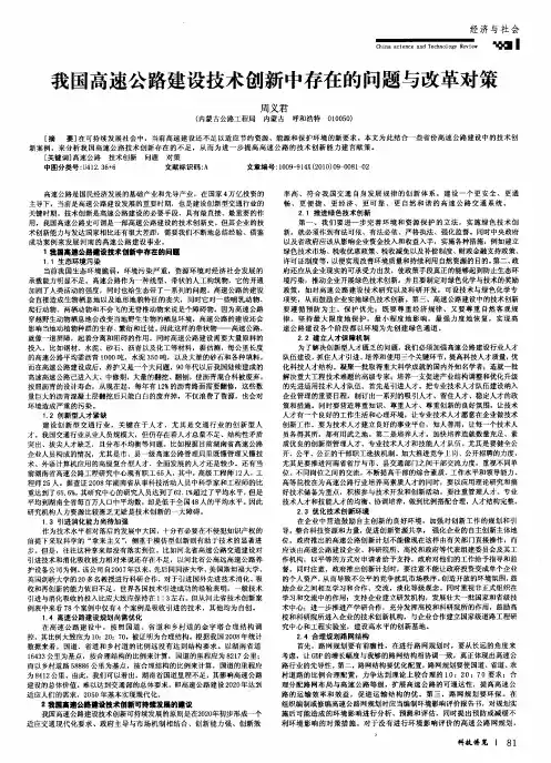 我国高速公路建设技术创新中存在的问题与改革对策