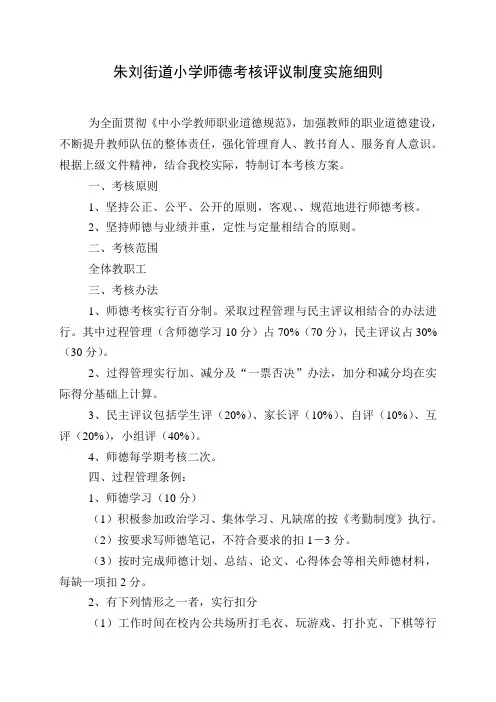 师德考核评议制度实施细则