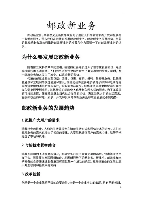 邮政新业务
