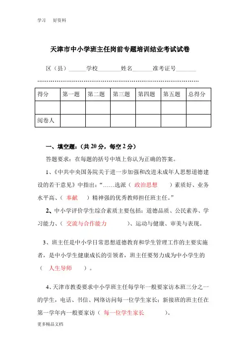 天津市中小学班主任岗前专题培训结业考试试卷(含答案)教学文案