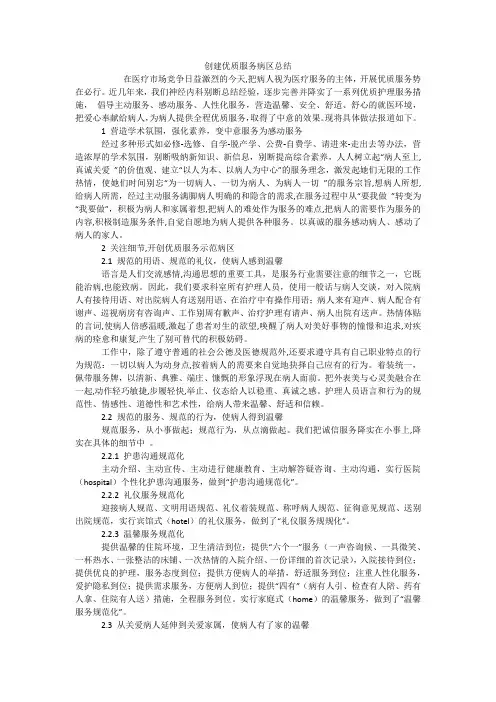 创建优质服务病区总结_1