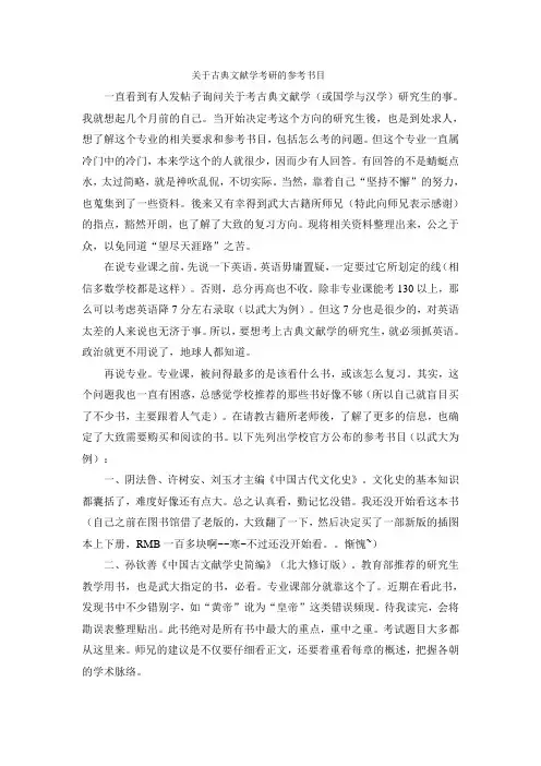 关于古典文献学考研的参考书目