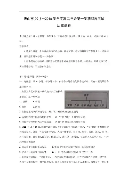 高二历史上期末试题-唐山市2015-2016学年高二上学期期末考试历史试卷及答案试题