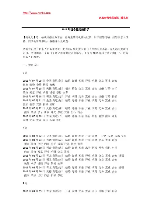 婚礼纪：2018年适合登记的日子