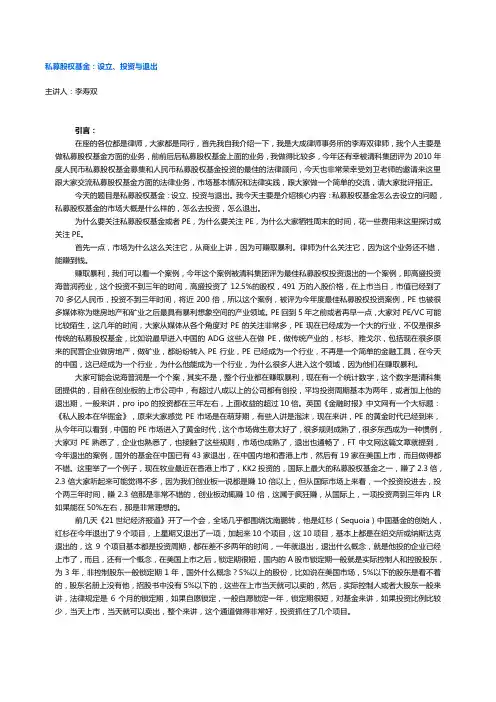 私募股权基金：设立、投资与退出