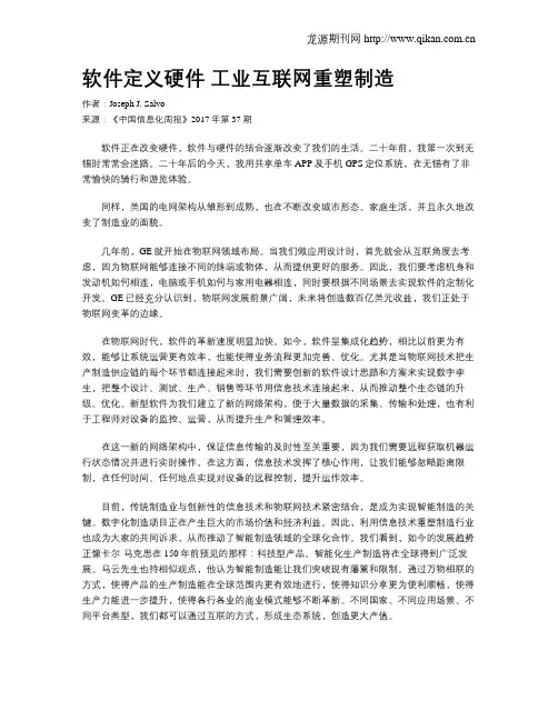 软件定义硬件 工业互联网重塑制造
