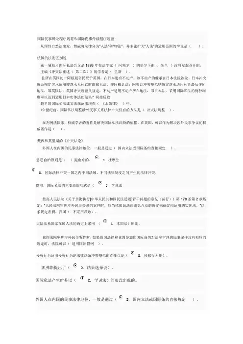 国际私法 2