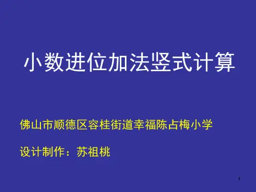 小数加减法竖式计算(课堂PPT)