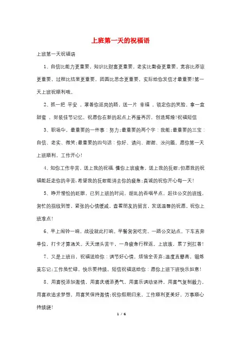 上班第一天的祝福语