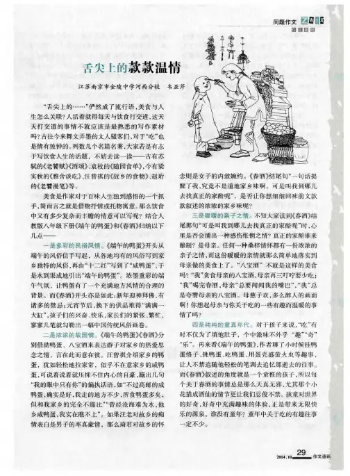 舌尖上的款款温情